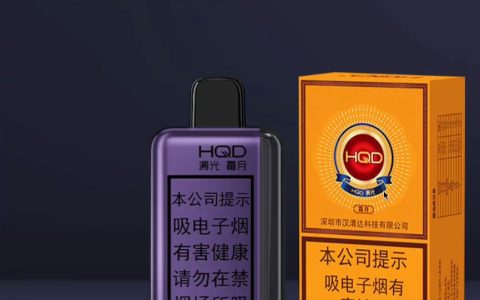 HQD溯光霜月国标一次性电子烟介绍