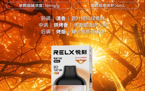 悦刻飞光飞来82