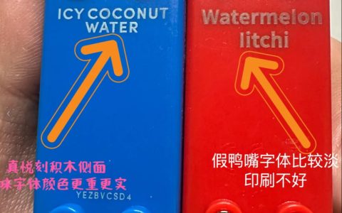 悦刻积木真假