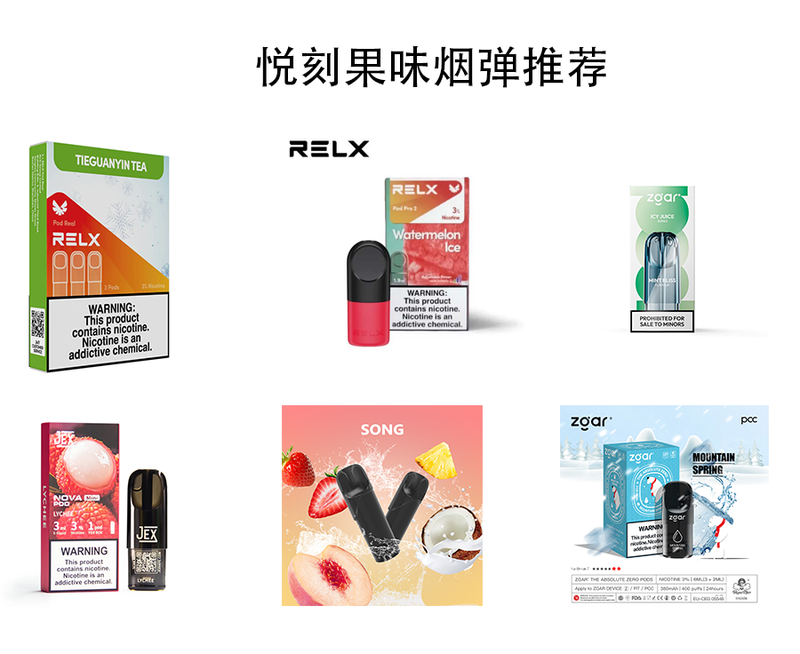 悦刻果味烟弹推荐|热门品牌&价格全解析,哪款才是真正值得买?-Go蒸汽