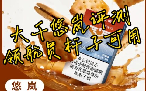 悦刻大千mega悠岚溪烟