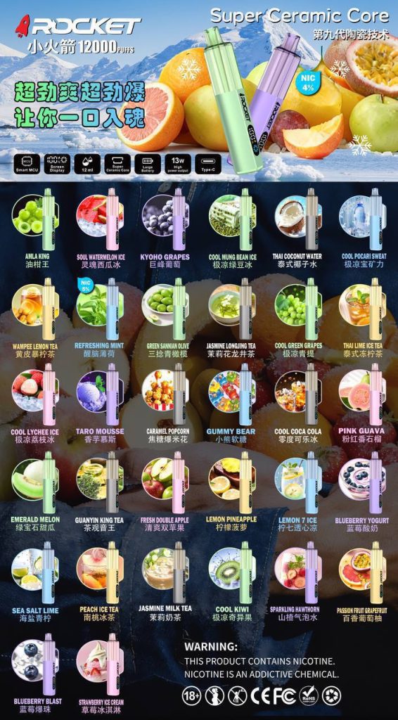 小火箭12000口味