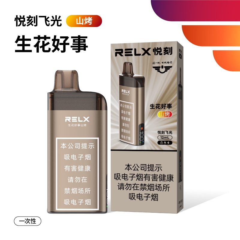 悦刻飞光生花好事