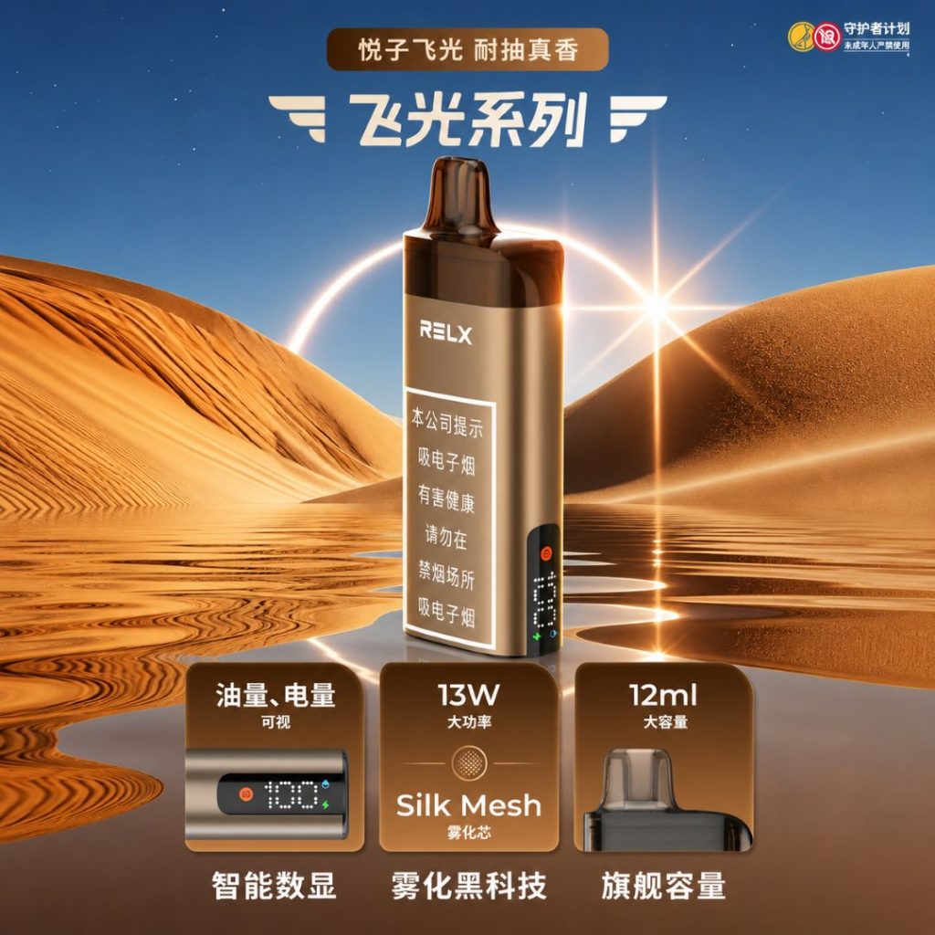 悦刻飞光生花好事参数