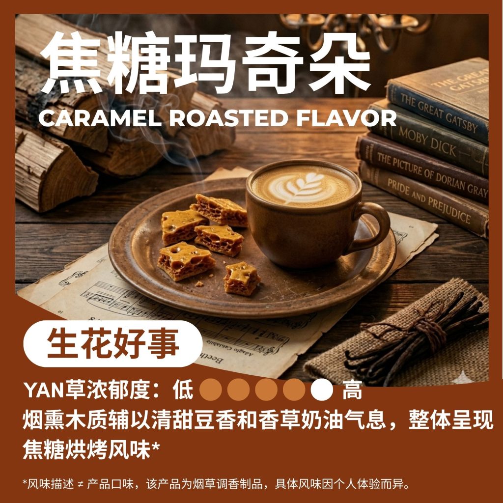 悦刻飞光生花好事口味