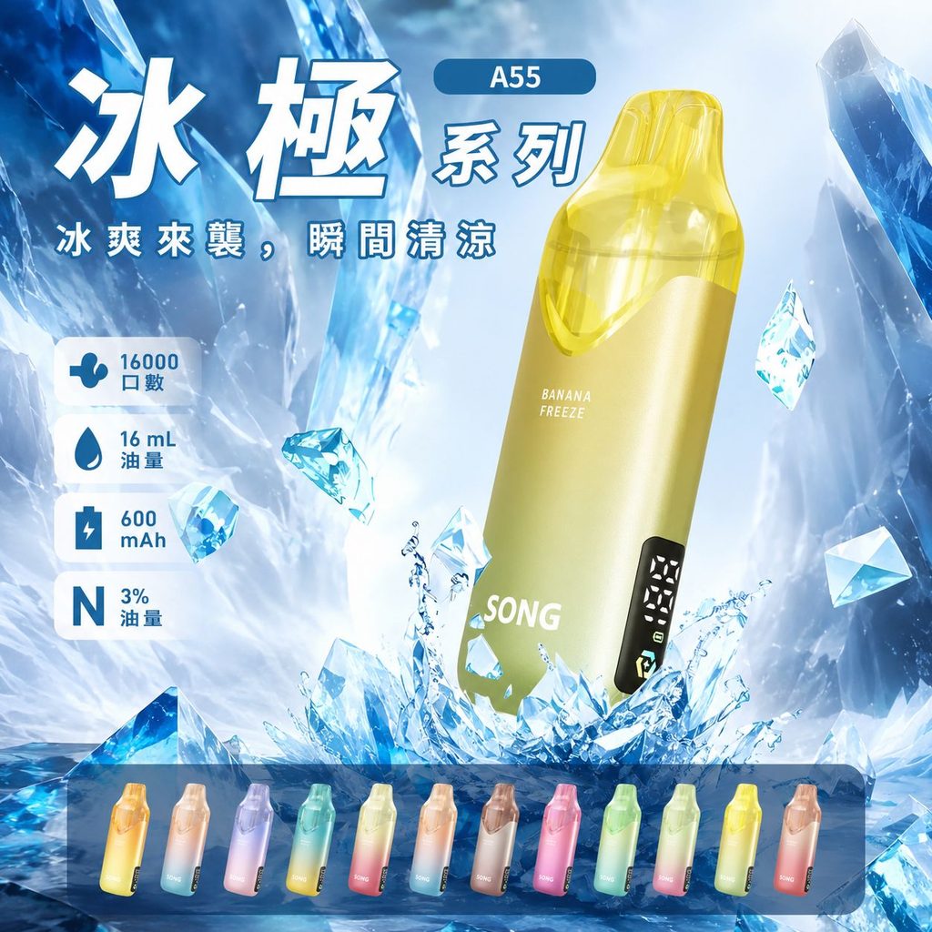 崧A55冰爆